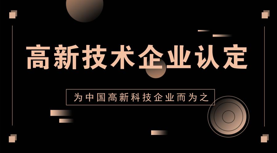 去年认定国家高新技术企业不成功今年可以再申(图1)