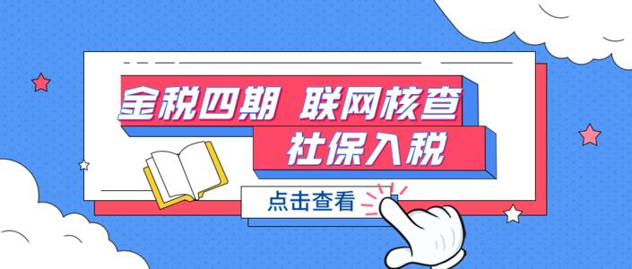 【金税四期】相关政策说明(图1)