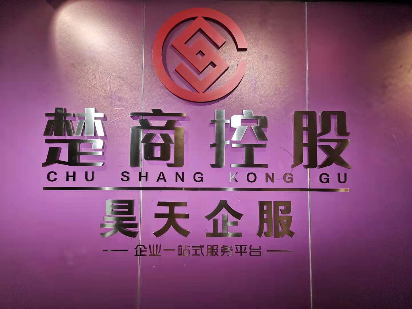 【喜讯】公司乔迁——新环境新起点新征程(图1)