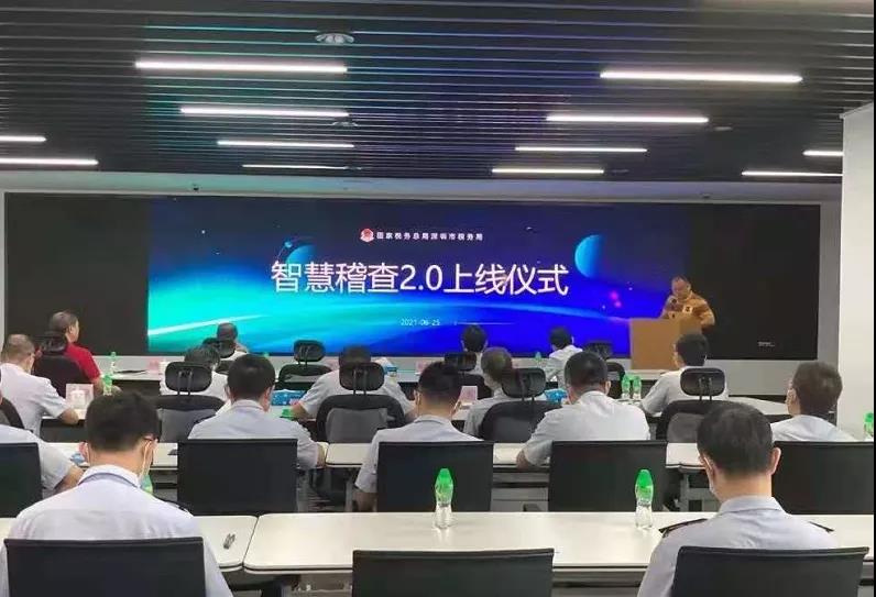 “智慧稽查”2.0版上线 纵深推进“数字化”转型(图1)