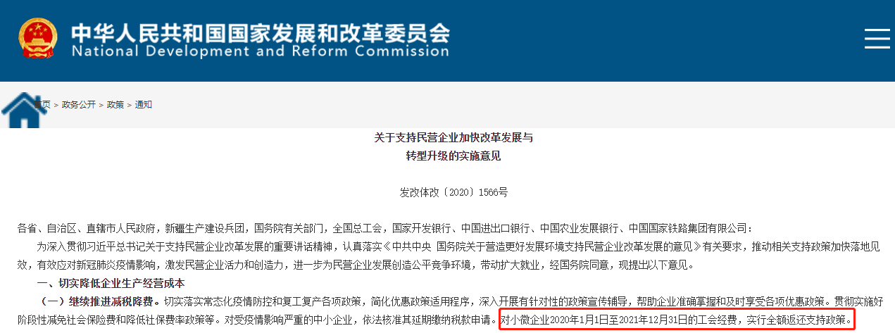 【重大利好】小微企业全额返工会经费(图1)