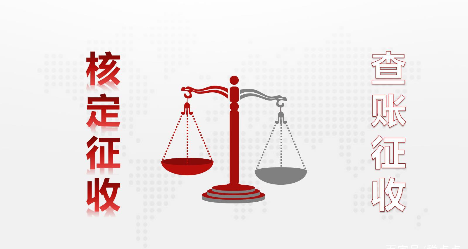 【核定征收】帮企业省钱(图1)