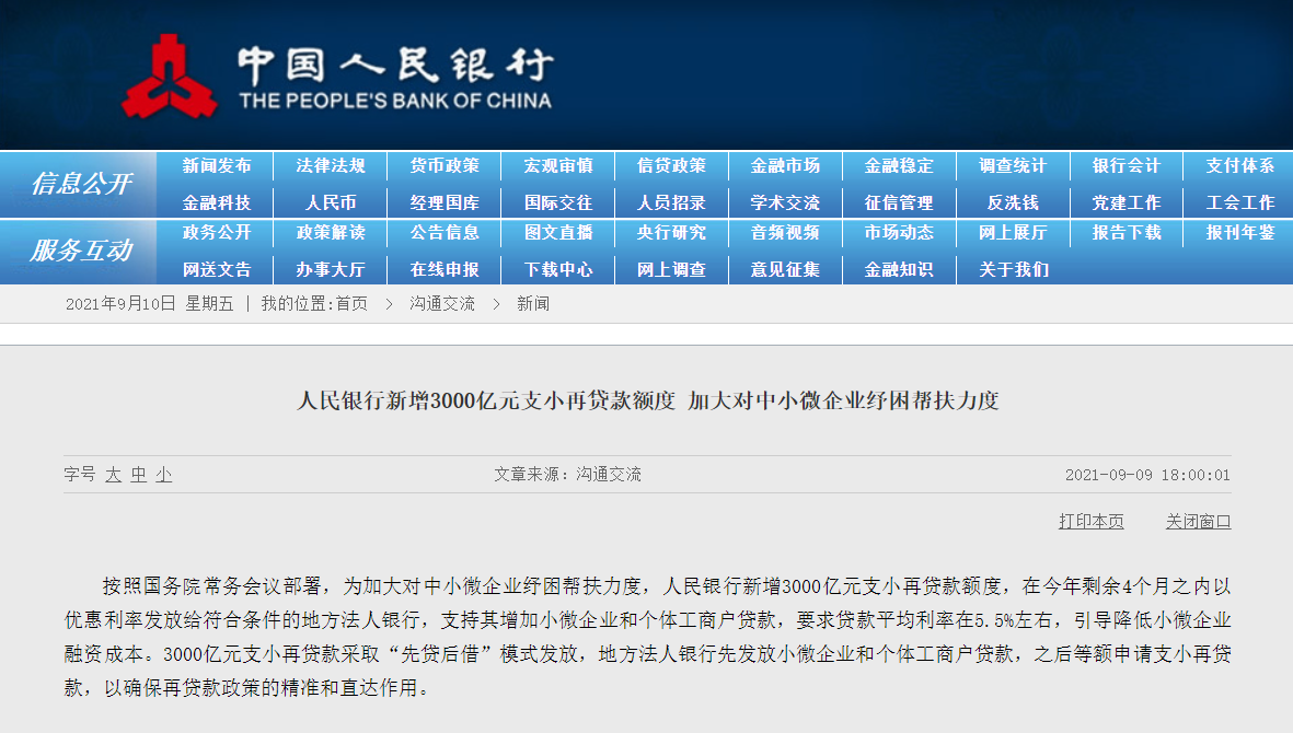 央行3000亿元再贷款落地！发给谁？怎么发？有何(图1)