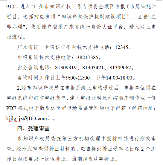 【申报通知】2021年度第四批广州市知识产权项目(图4)