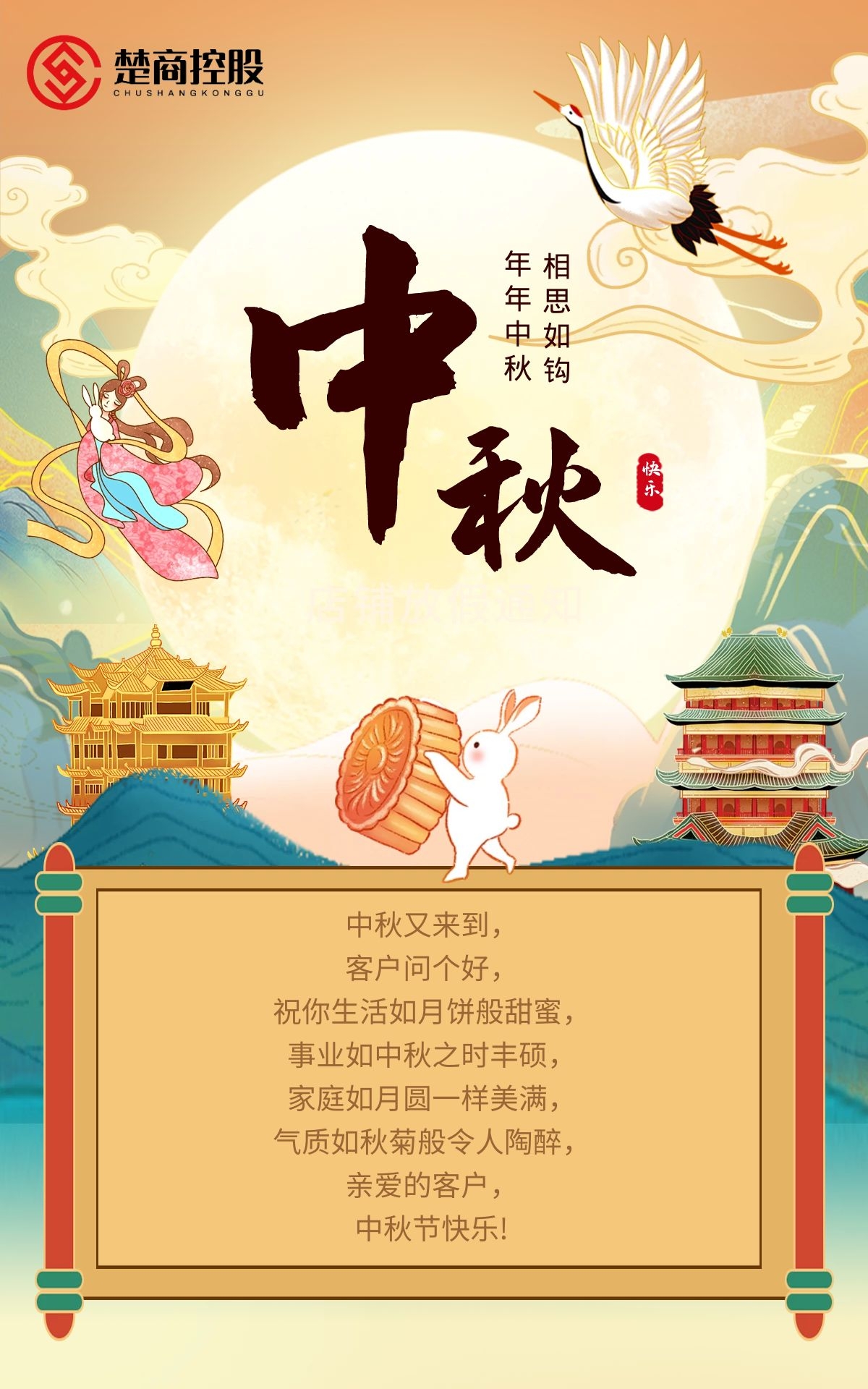 人月两团圆|楚商控股祝您中秋节快乐(图2)