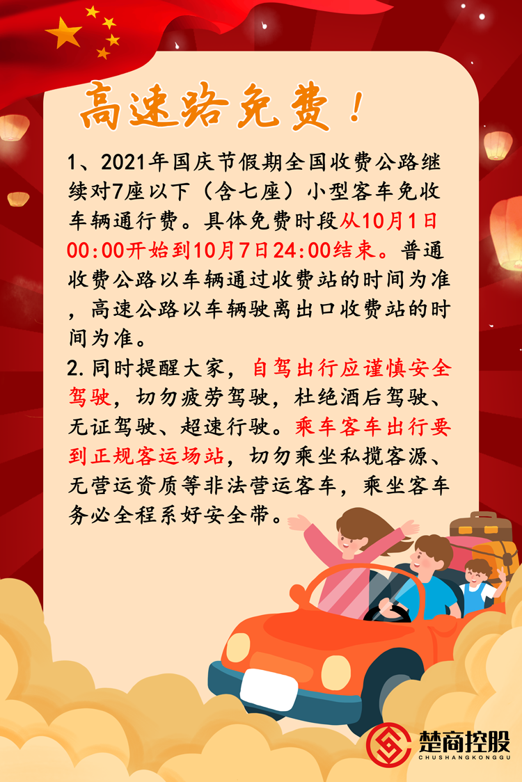 【盛世华诞】楚商控股祝愿伟大的祖国繁荣昌盛(图3)