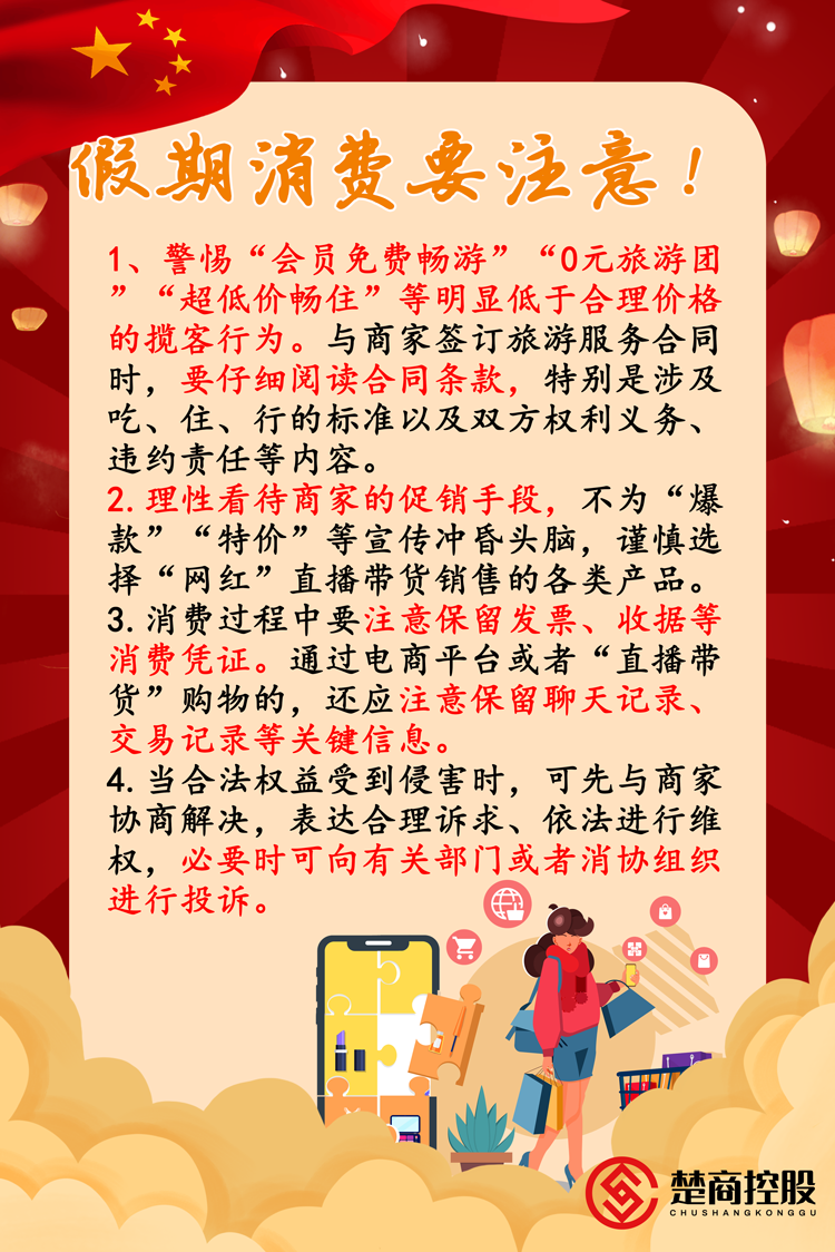 【盛世华诞】楚商控股祝愿伟大的祖国繁荣昌盛(图5)