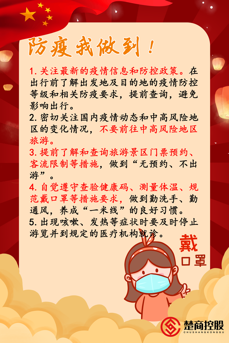 【盛世华诞】楚商控股祝愿伟大的祖国繁荣昌盛(图6)